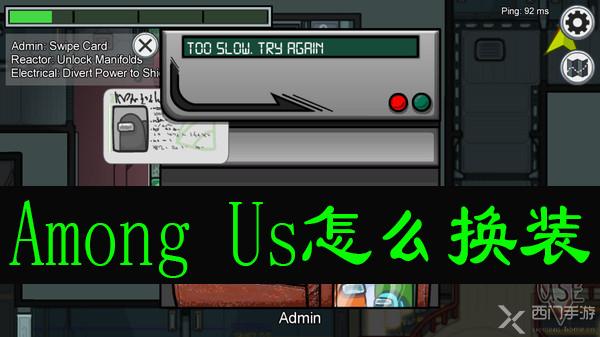 Among Us怎么换装