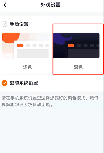 腾讯视频夜间模式怎么开启 设置深色模式的方法