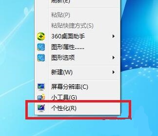 win7护眼模式如何设置