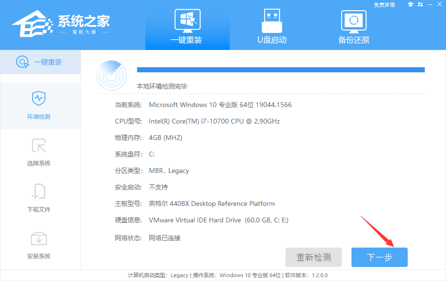 一键重装Win7实例教程