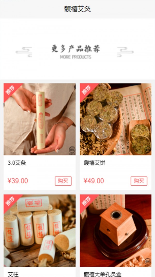 馥禧艾灸