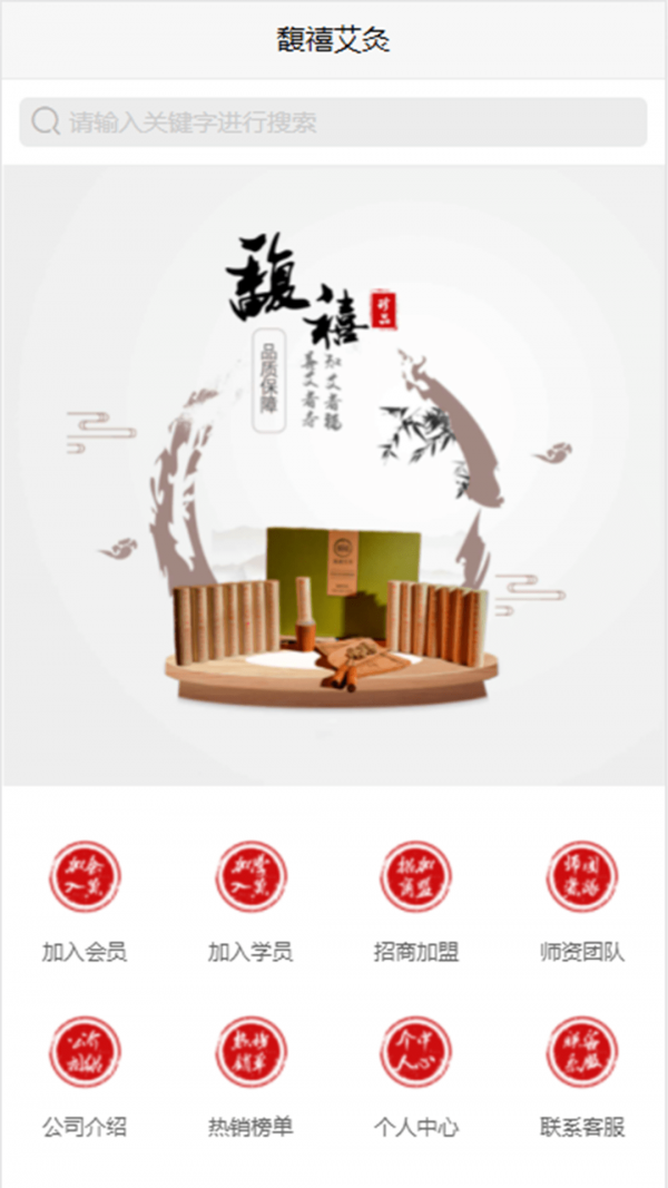 馥禧艾灸