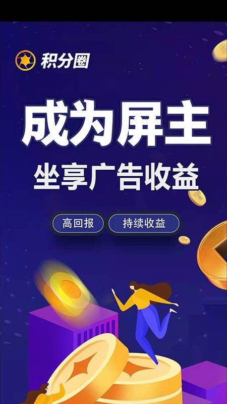 积分圈广告商家版