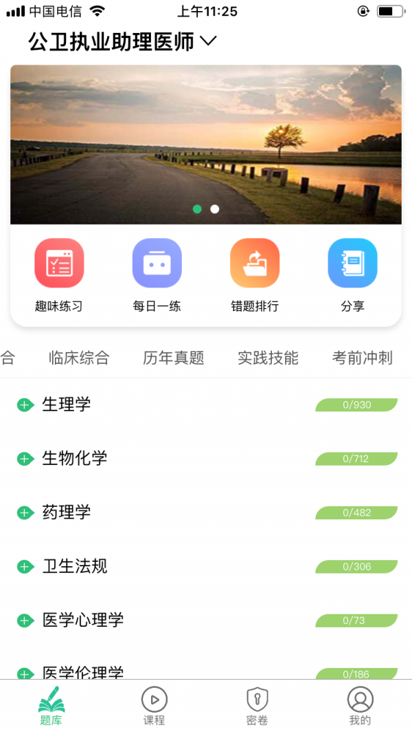 公共卫生执业助理