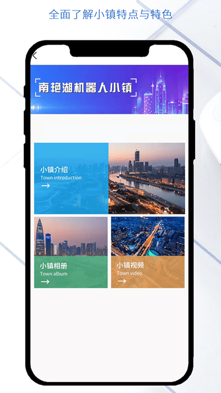 南艳湖机器人小镇