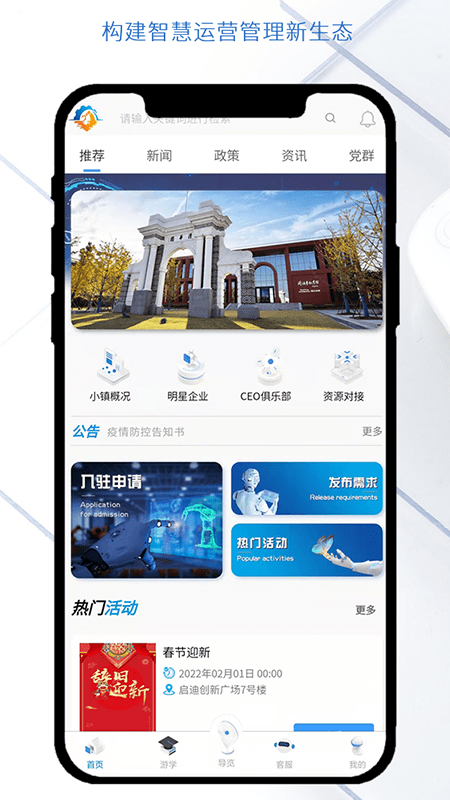 南艳湖机器人小镇