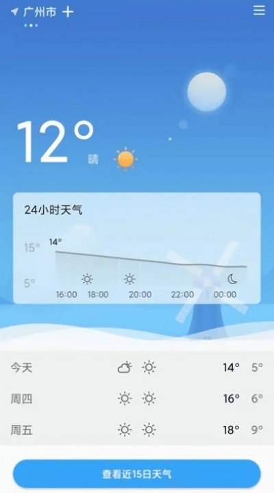 户外温度计