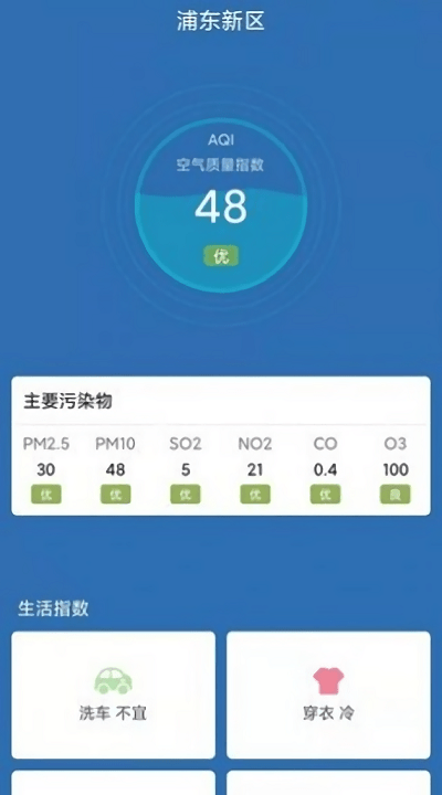 户外温度计