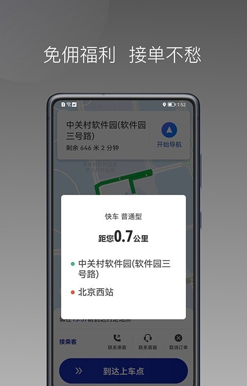 明智出行司机端