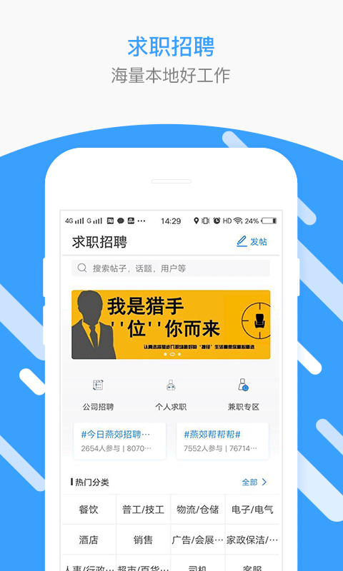 燕郊生活圈最新版本(更名燕郊圈)