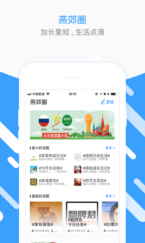 燕郊生活圈最新版本(更名燕郊圈)