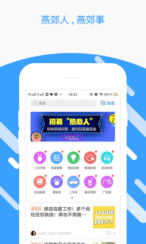 燕郊生活圈最新版本(更名燕郊圈)