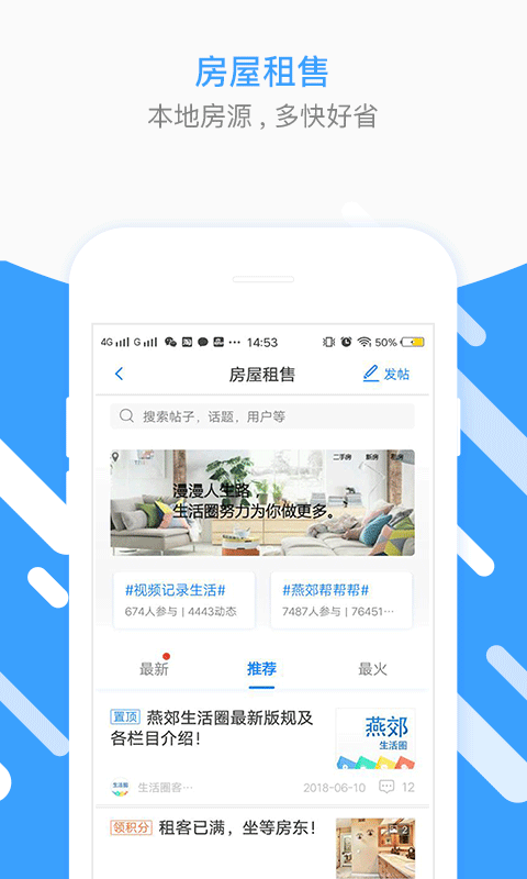 燕郊生活圈最新版本(更名燕郊圈)