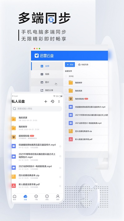 迅雷2022年版最新版本