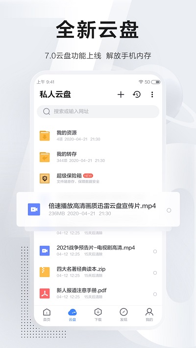 迅雷2022年版最新版本