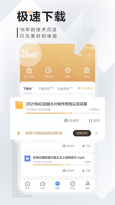迅雷2022年版最新版本