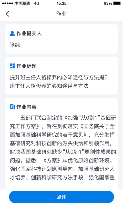 师学通学员端最新版本