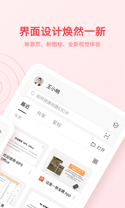 wpsoffice办公软件