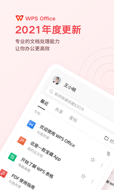 wpsoffice办公软件