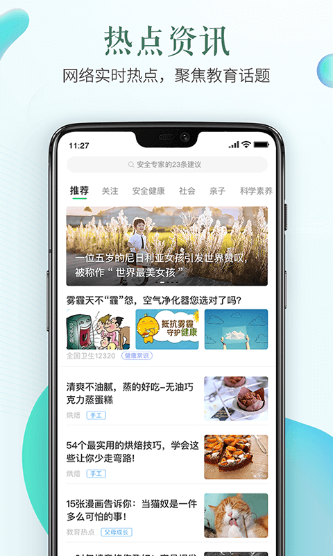 2022安全教育平台手机版