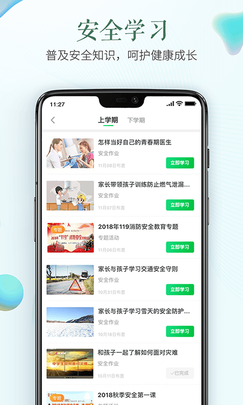 2022安全教育平台手机版