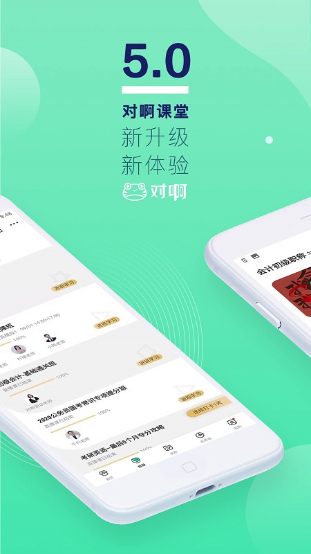 对啊网手机版