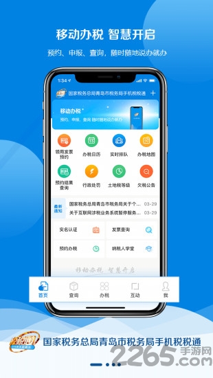 青岛税税通
