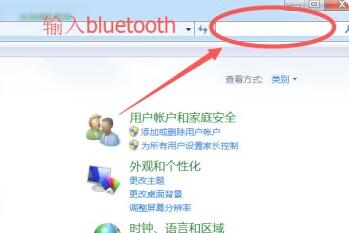 win7电脑蓝牙图标没了怎么办(1)