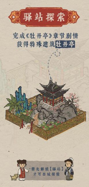 江南百景图牡丹亭怎么免费获得