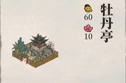 江南百景图牡丹亭怎么免费获得