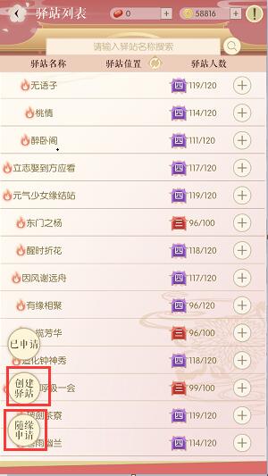 遇见逆水寒驿站小报在哪里打开
