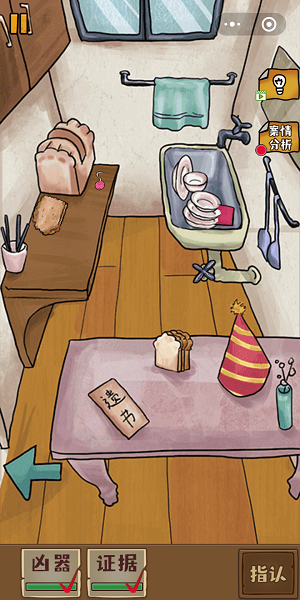 小小侦探家第3关怎么过