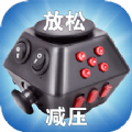 解压放松神器