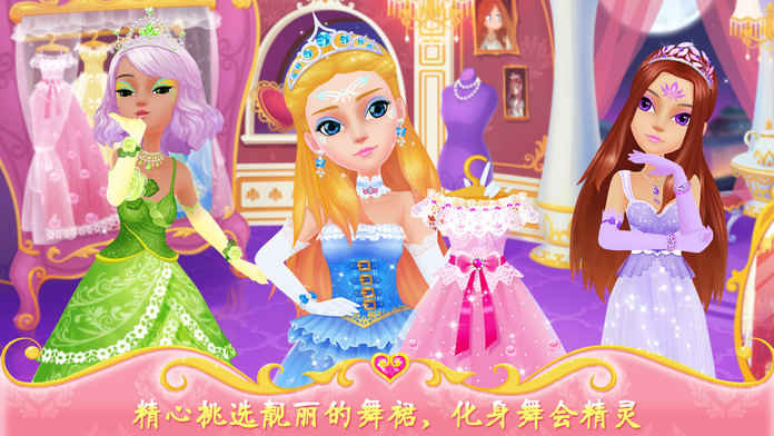 公主的梦幻舞会完整版