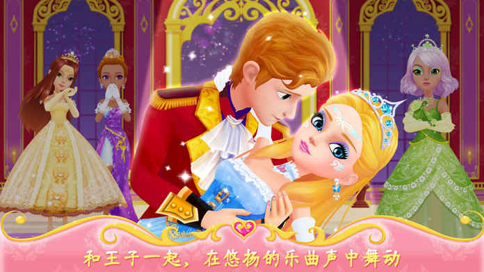 公主的梦幻舞会完整版