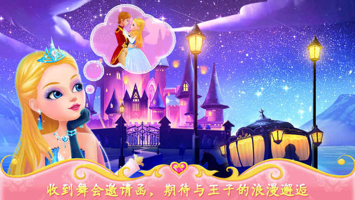 公主的梦幻舞会完整版