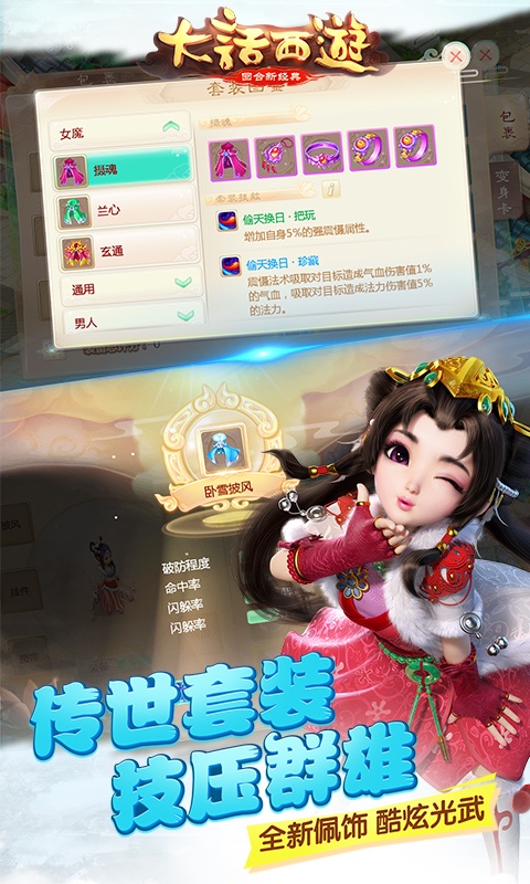 大话西游手游网易版