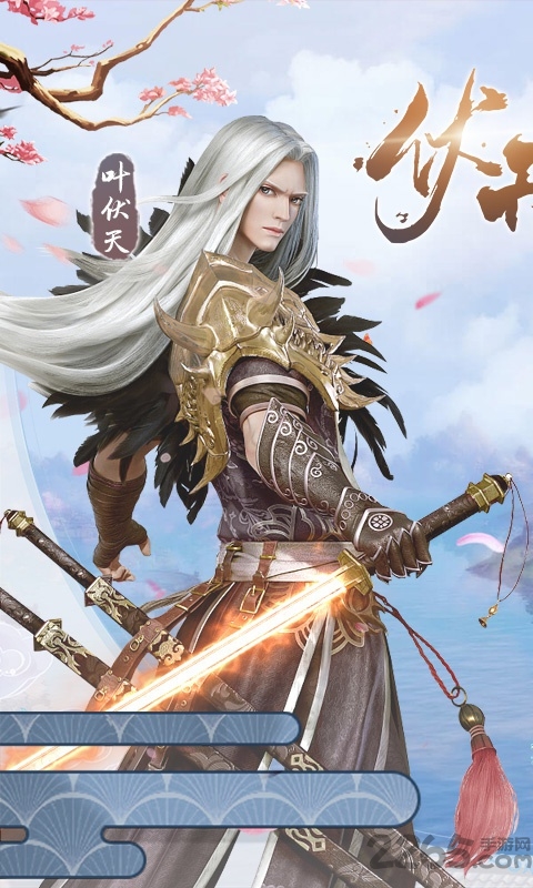 伏天氏手游