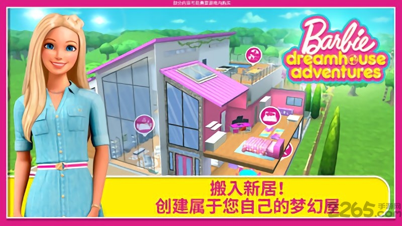 芭比梦幻屋最新版2021