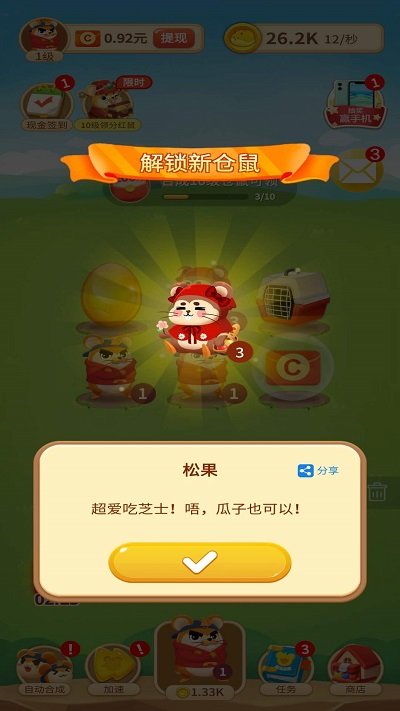 叠仓鼠