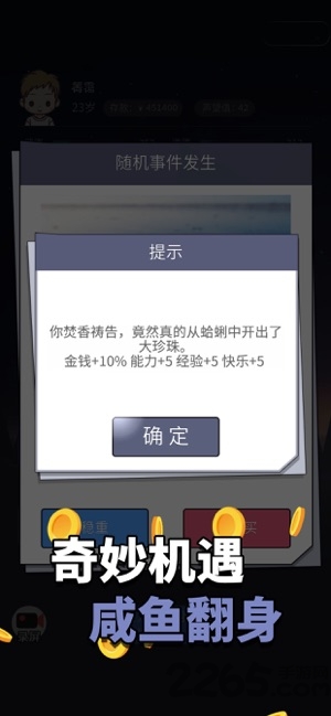 人生选择器无限金币无限体力属性全满