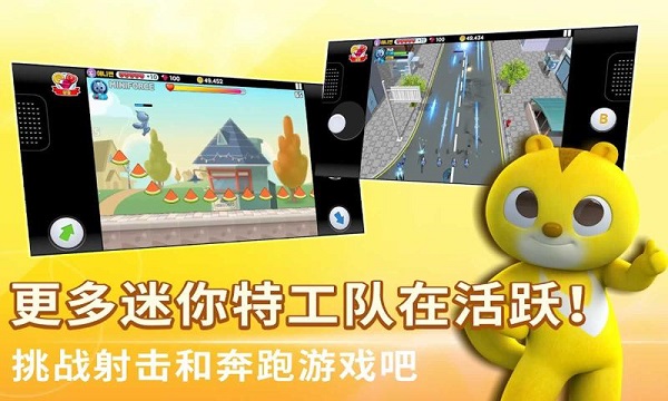 迷你特工队世界最新版