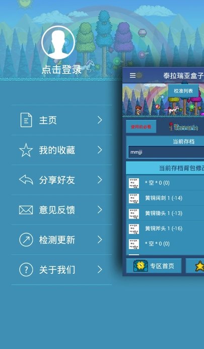 泰拉瑞亚烧饼修改器