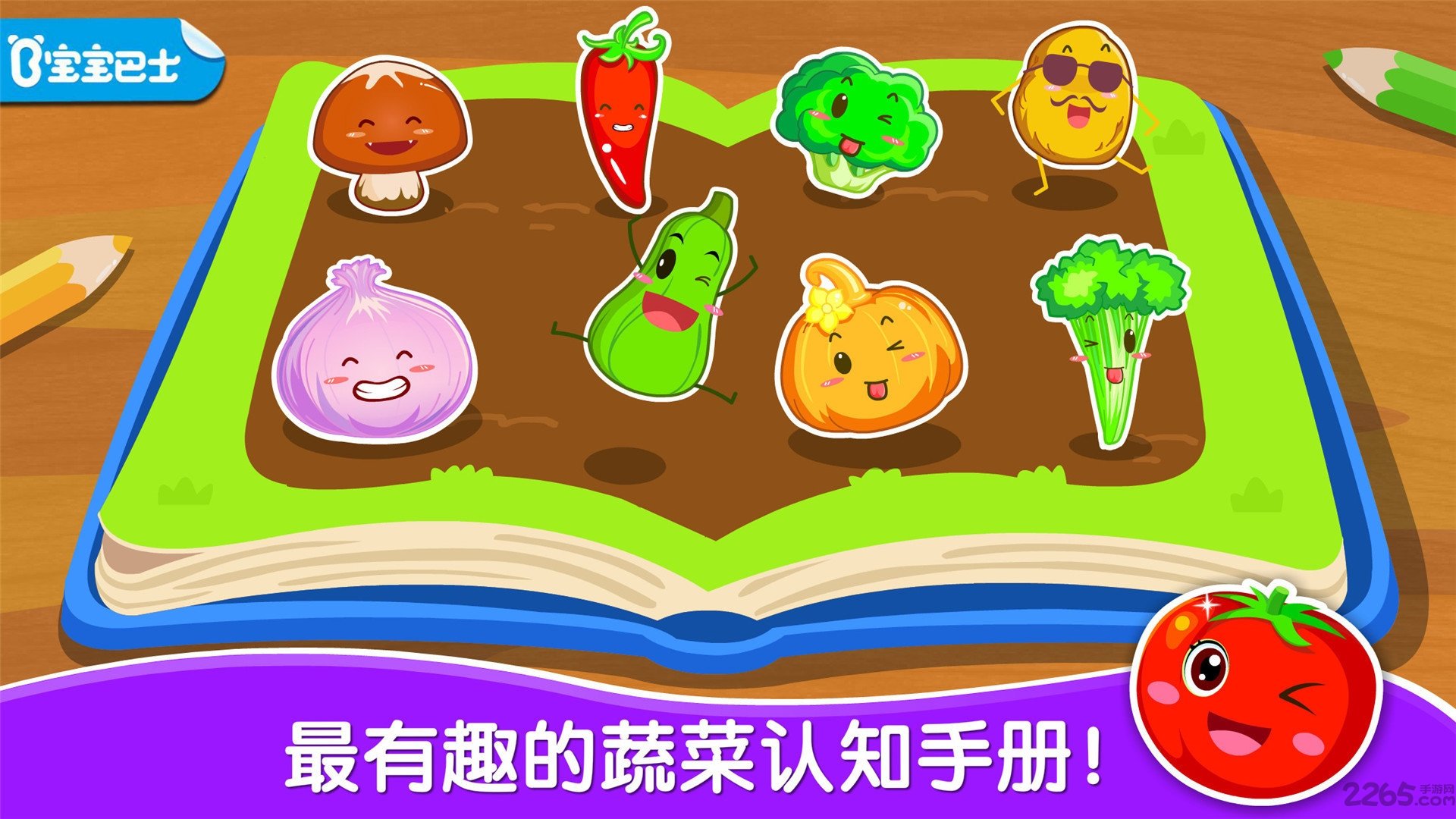 宝宝学蔬菜宝宝巴士游戏