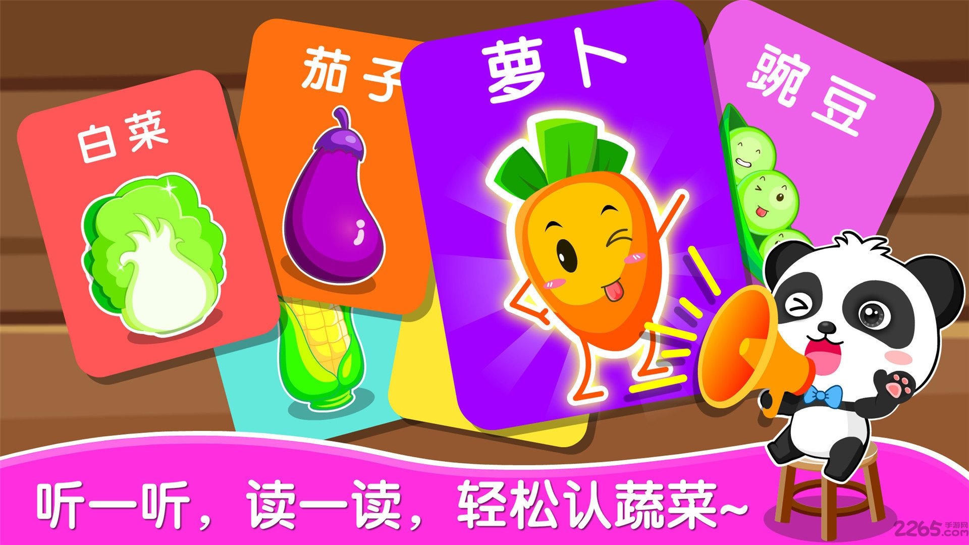 宝宝学蔬菜宝宝巴士游戏