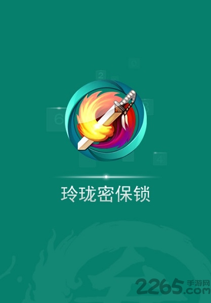 剑网三玲珑密保锁