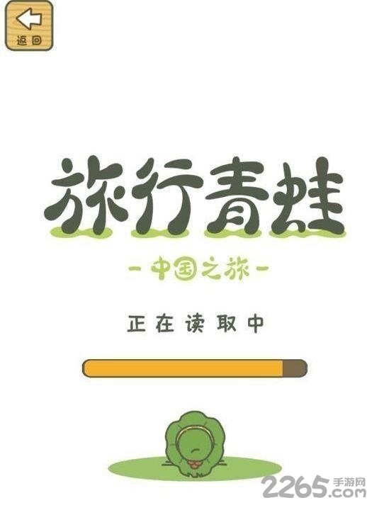 旅行青蛙中国版