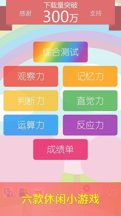 测定你的大脑年龄小游戏(the brain)