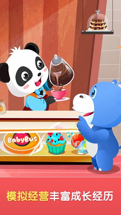 宝宝巴士世界免费版(baby panda world)