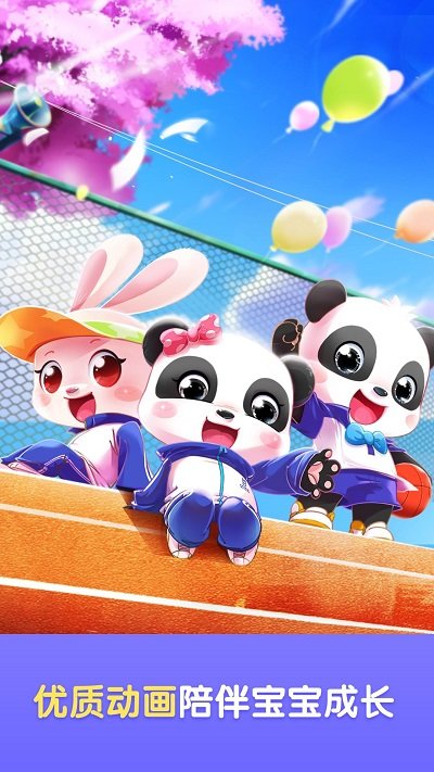 宝宝巴士世界免费版(baby panda world)